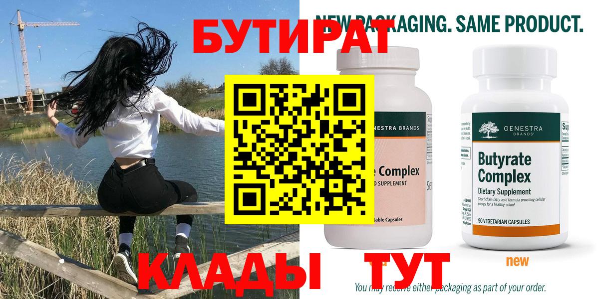 Лянтор  БУТИРАТ бутик  Вход с VPN 