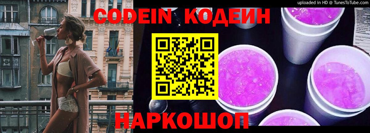Codein Purple Drank Лянтор
