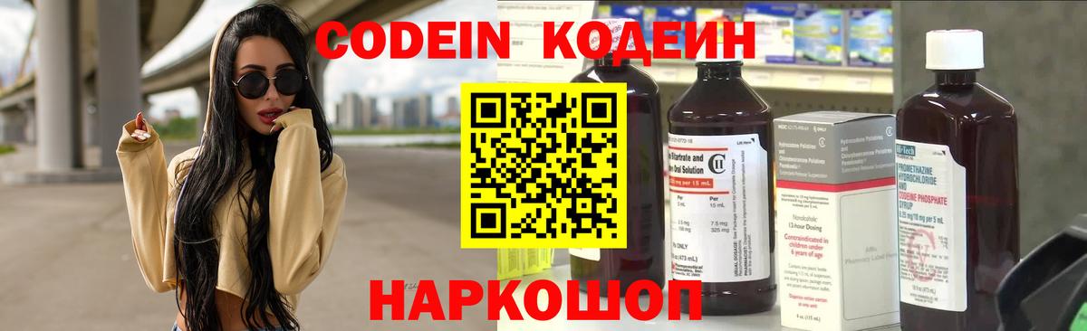 Кодеин Purple Drank  Codein Purple Drank  Вход с VPN  Лянтор 