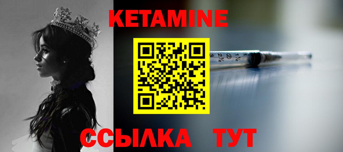 Кетамин VHQ Лянтор