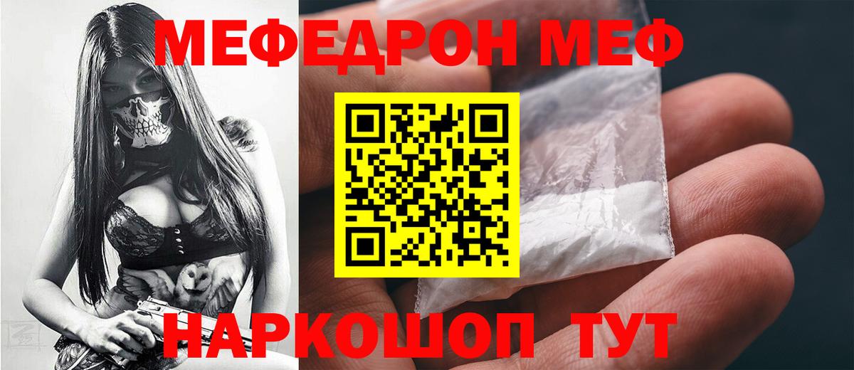 Меф мяу мяу мука Лянтор