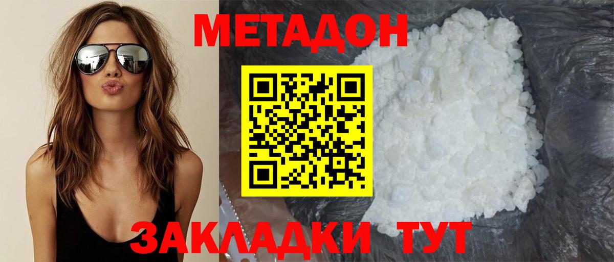 Метадон VHQ Лянтор